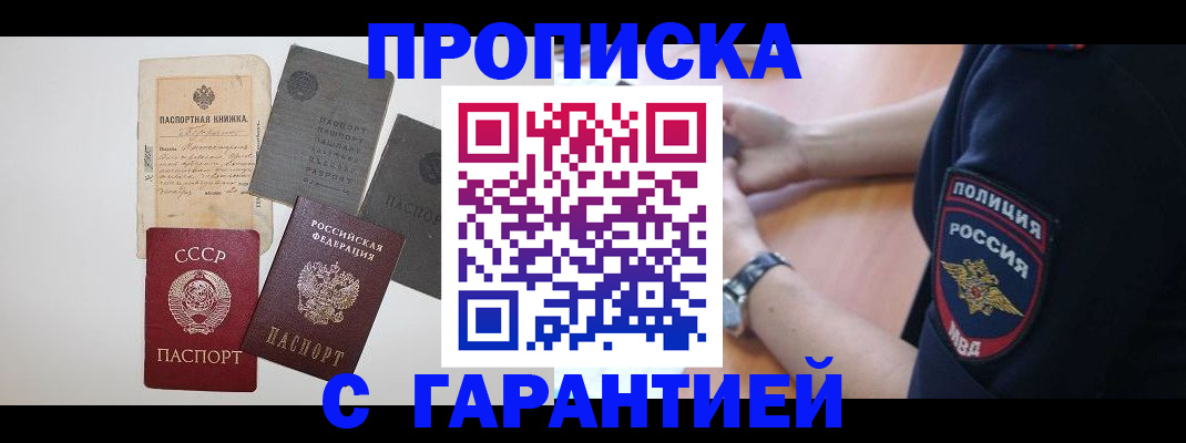 прописка для школы в Петухово
